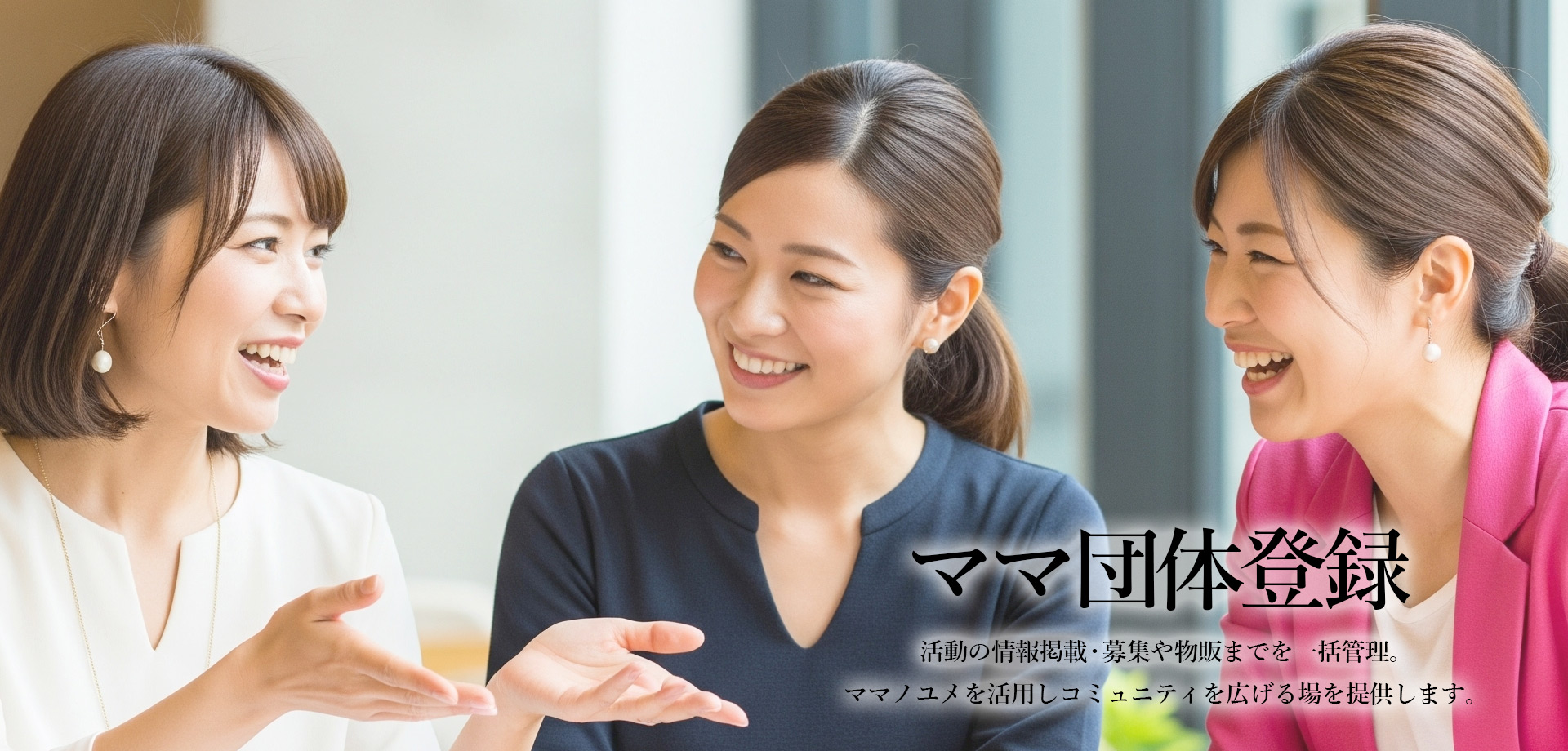 団体登録トップ画像