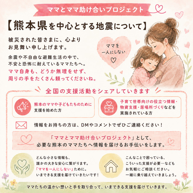 【熊本県を中心とする地震について】