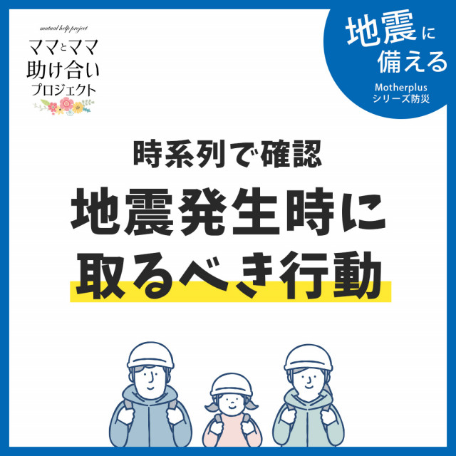 【防災】地震後に取るべき行動・避難情報の見方