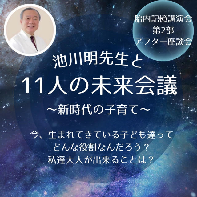 胎内記憶で子育てが変わる