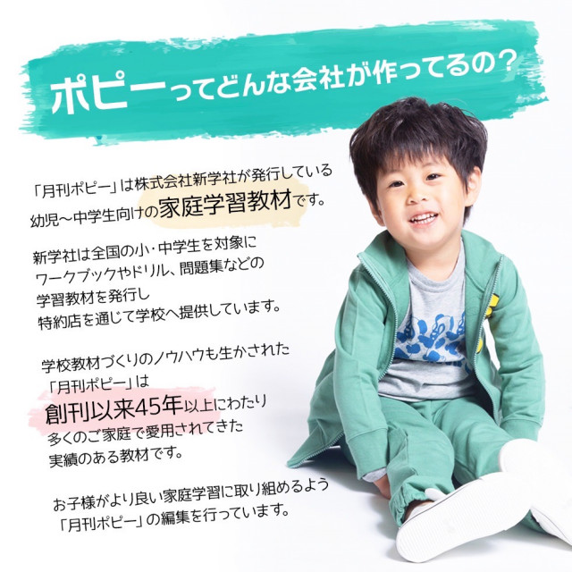幼児～小学生までの家庭学習教材「幼児ポピー」「小学ポピー」無料お試し