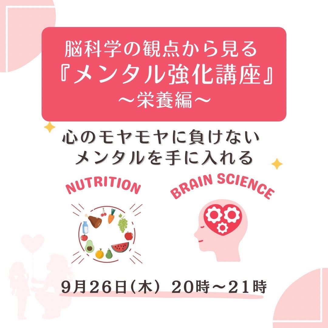 脳科学の観点から見る『メンタル強化講座』〜栄養編〜