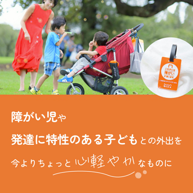 マンスリーサポーター（サブスク支援）【この子には障がいがありますマーク】2