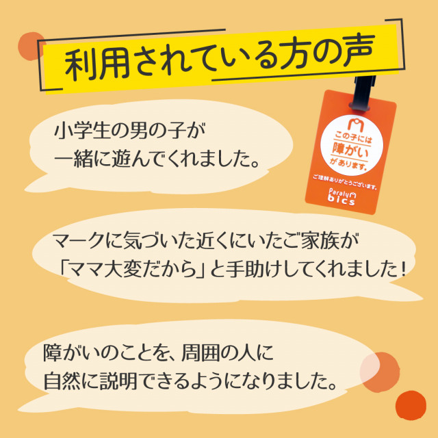 スポットサポーター（一回支援）【この子には障がいがありますマーク】3