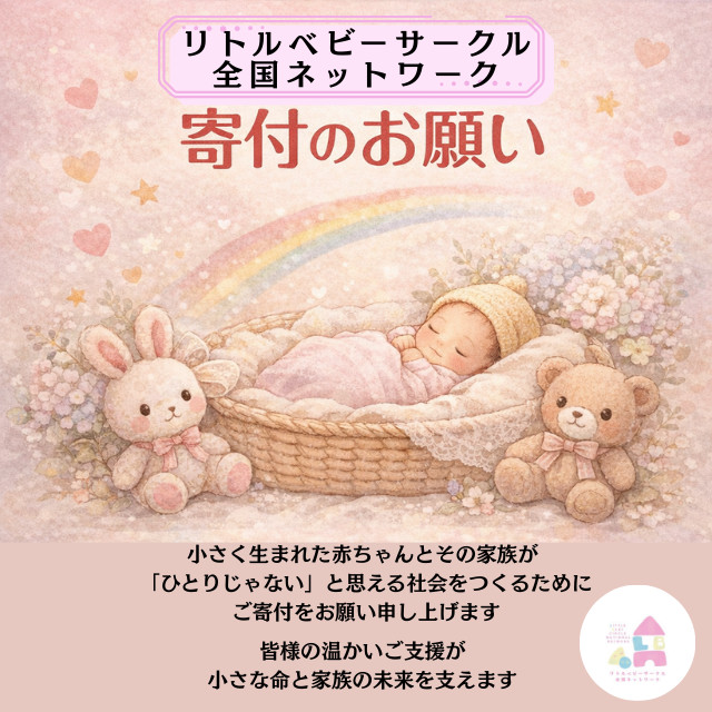 リトルベビー応援チケット（単発）