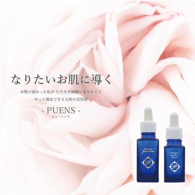 【送料込】PUNES　ーピューエンスー　Puens face serum