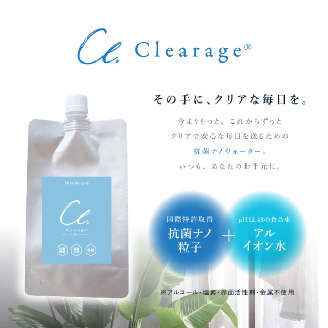 【送料込】Clearage(クリレージュ)　400ml　