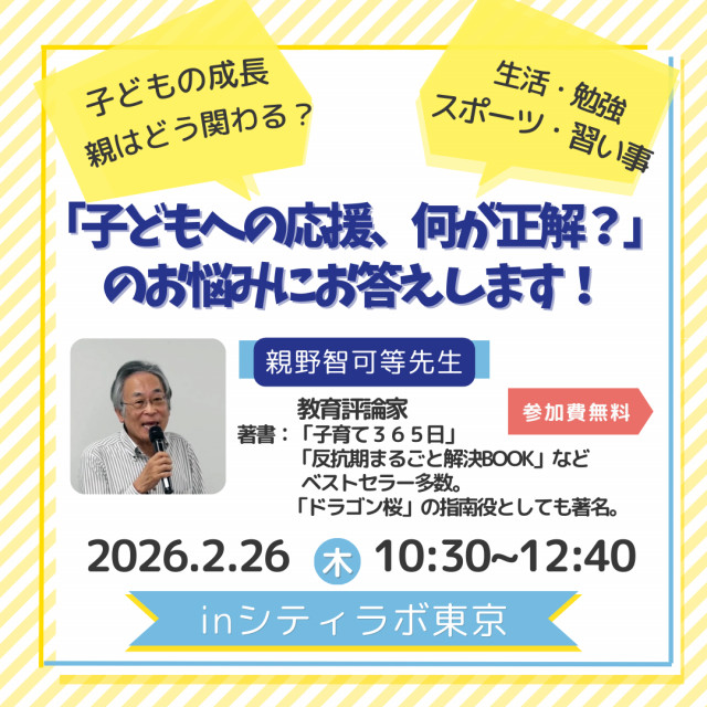 親野智可等先生との子育て相談おはなし会