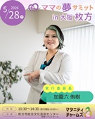 加籠六侑樹
