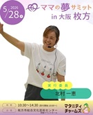 北村一恵