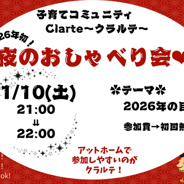 夜のおしゃべり会♡