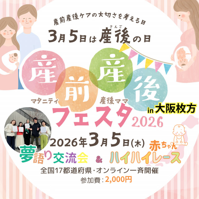 【単発参加】赤ちゃんハイハイレース＆夢語り交流会＆産前産後フェスタ(byママノユメ産前産後ケア部）