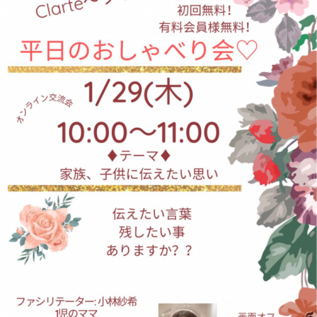 平日のおしゃべり会♡