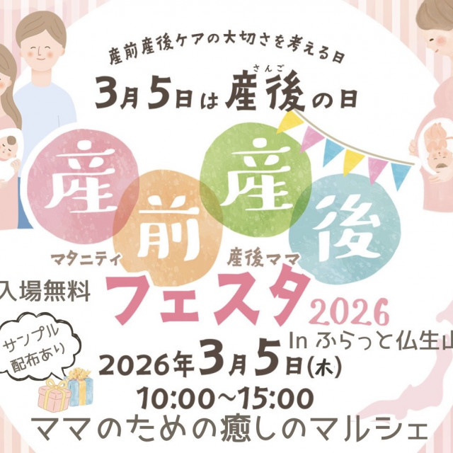 産前産後フェスタin香川