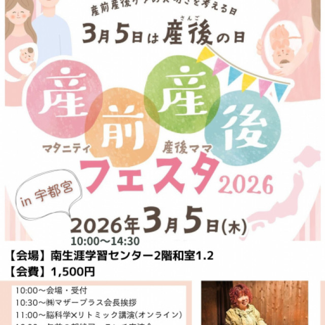 産前産後フェスタin宇都宮