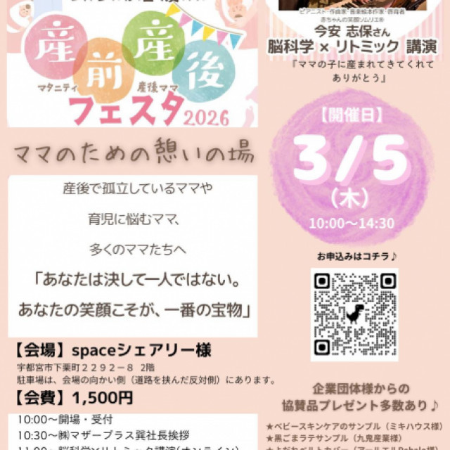 産前産後フェスタin宇都宮