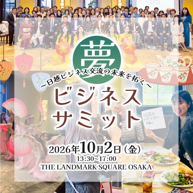 夢ビジネスサミットvol２