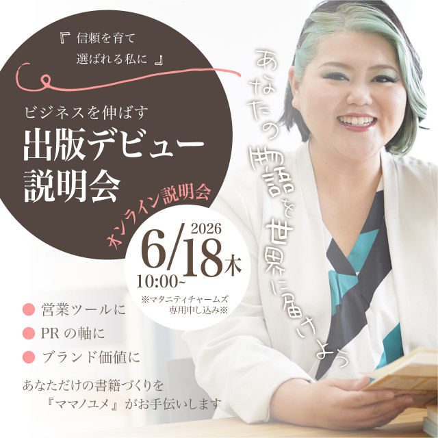 あなたの軌跡を本にする！ワークショップ付き出版説明会