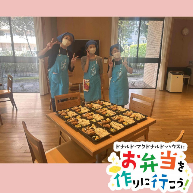 2025/10/17　愛知：ドナルドマクドナルドハウスにお弁当を作りに行こう！