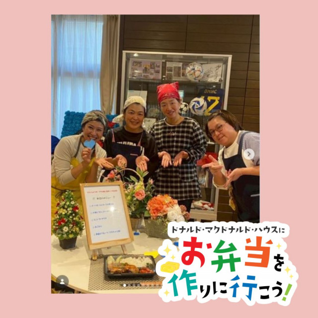 2025.11.28　神戸：第２７回ドナルド・マクドナルドハウス【ミールプログラム】
