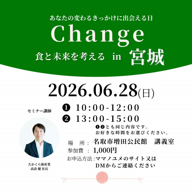 宮城の未来を変える "Change"