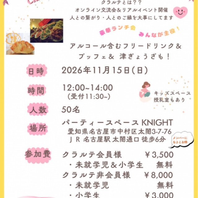 名古屋ビックランチ会♡