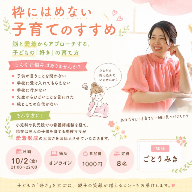 枠にはめない子育てのすすめ