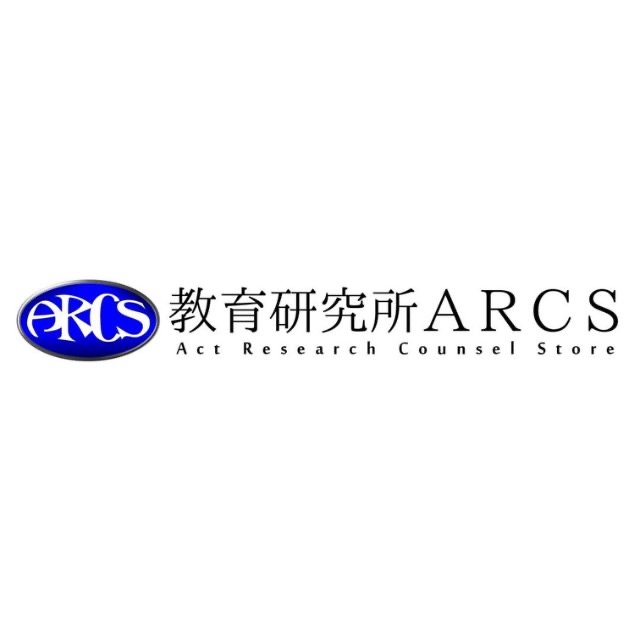 一般社団法人教育研究所ARCS