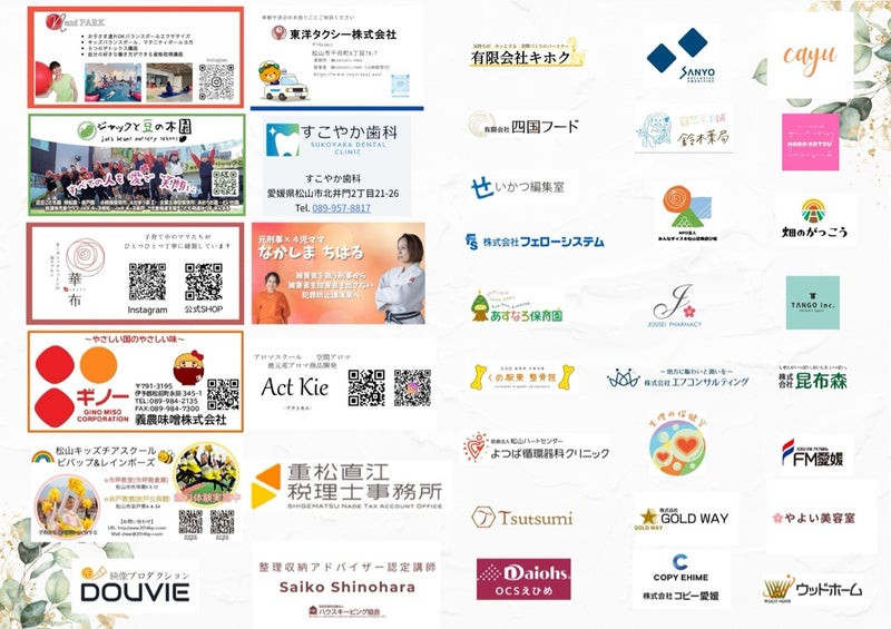 ご協賛いただきました企業さま、個人事業主のみなさま、地域のお店さま　ありがとうございました！の画像２