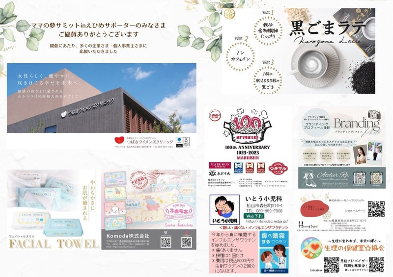 ご協賛いただきました企業さま、個人事業主のみなさま、地域のお店さま　ありがとうございました！の画像１
