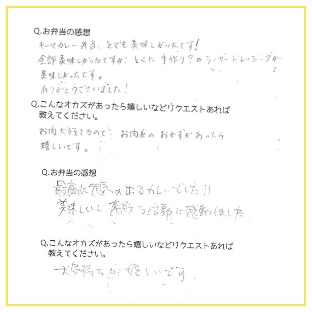 今回もお食事後のアンケートを お寄せいただきました。の画像２