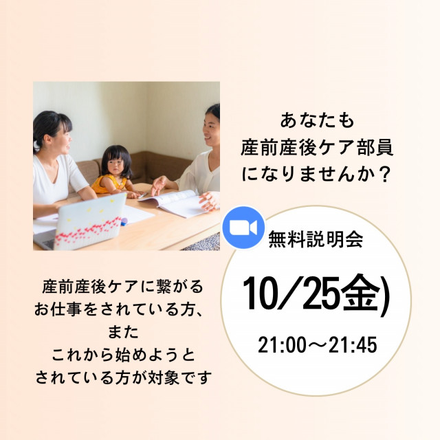 産前産後ケア部 部員募集説明会