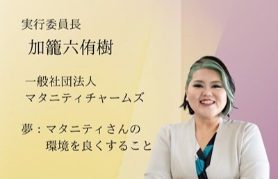 加籠六侑樹