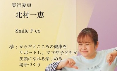 北村一恵
