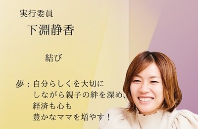 下淵静香