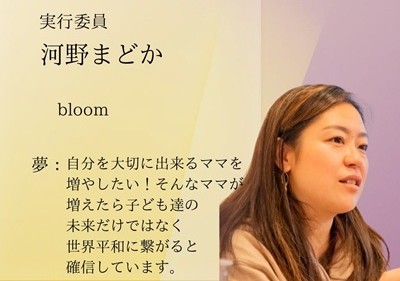 河野まどか