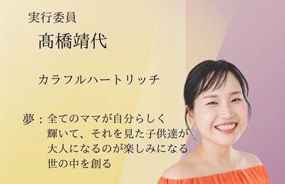 高橋靖代