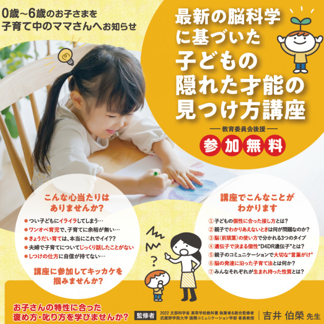 子どもの隠れた才能の見つけ方講座