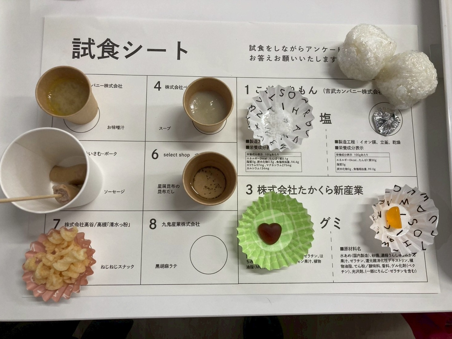 視覚的にもわかりやすい！試食シートを活用！の画像２