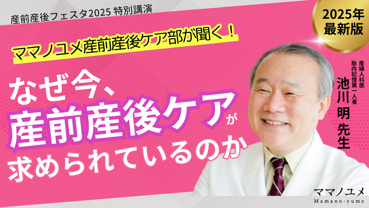 なぜ今、産前産後ケアが求められているのかの画像1