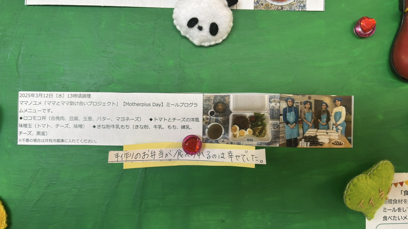 利用者さんからの嬉しい感想の画像１