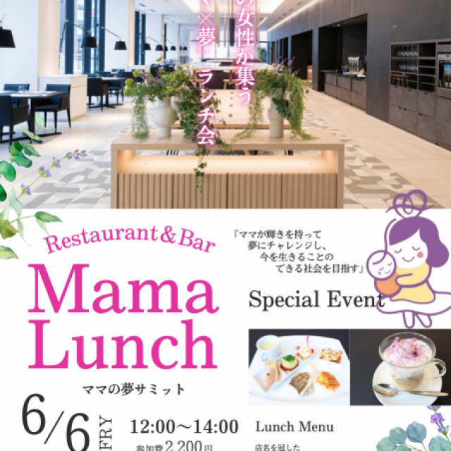 ママの夢サミットin富山　オフ会