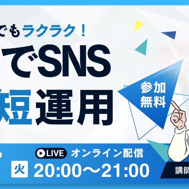 ＡＩでＳＮＳ時短運用