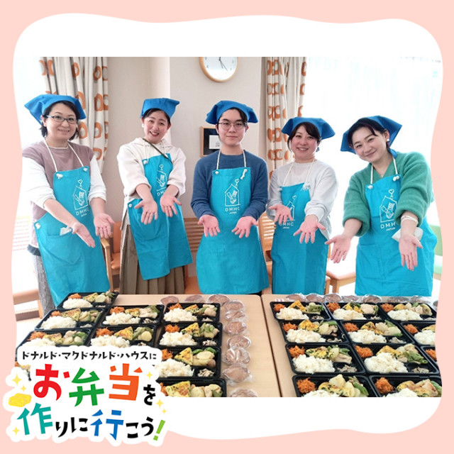 2025/3/21東京：【ふちゅう】ドナルド・マクドナルドハウス【ミールプログラム】