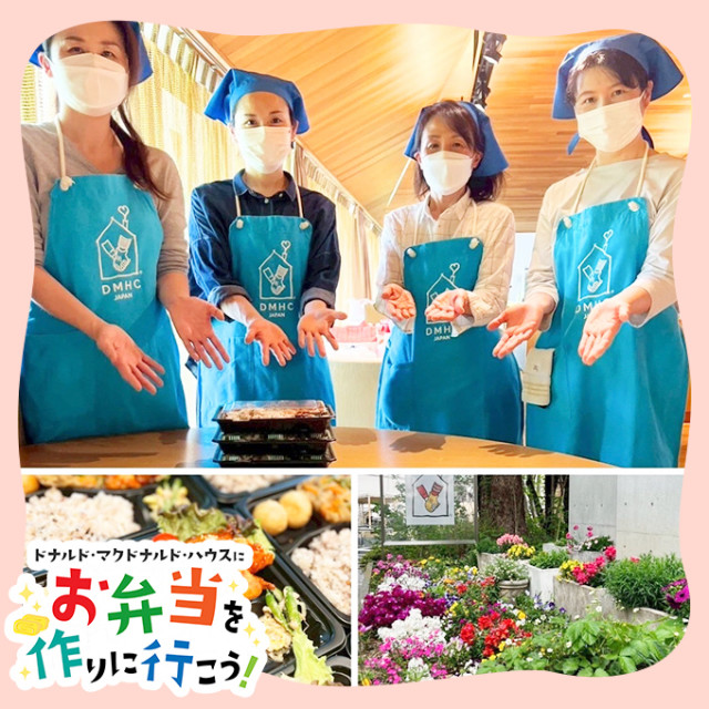 2025/4/18 東京：【東大】第21回ドナルド・マクドナルドハウス【ミールプログラム】