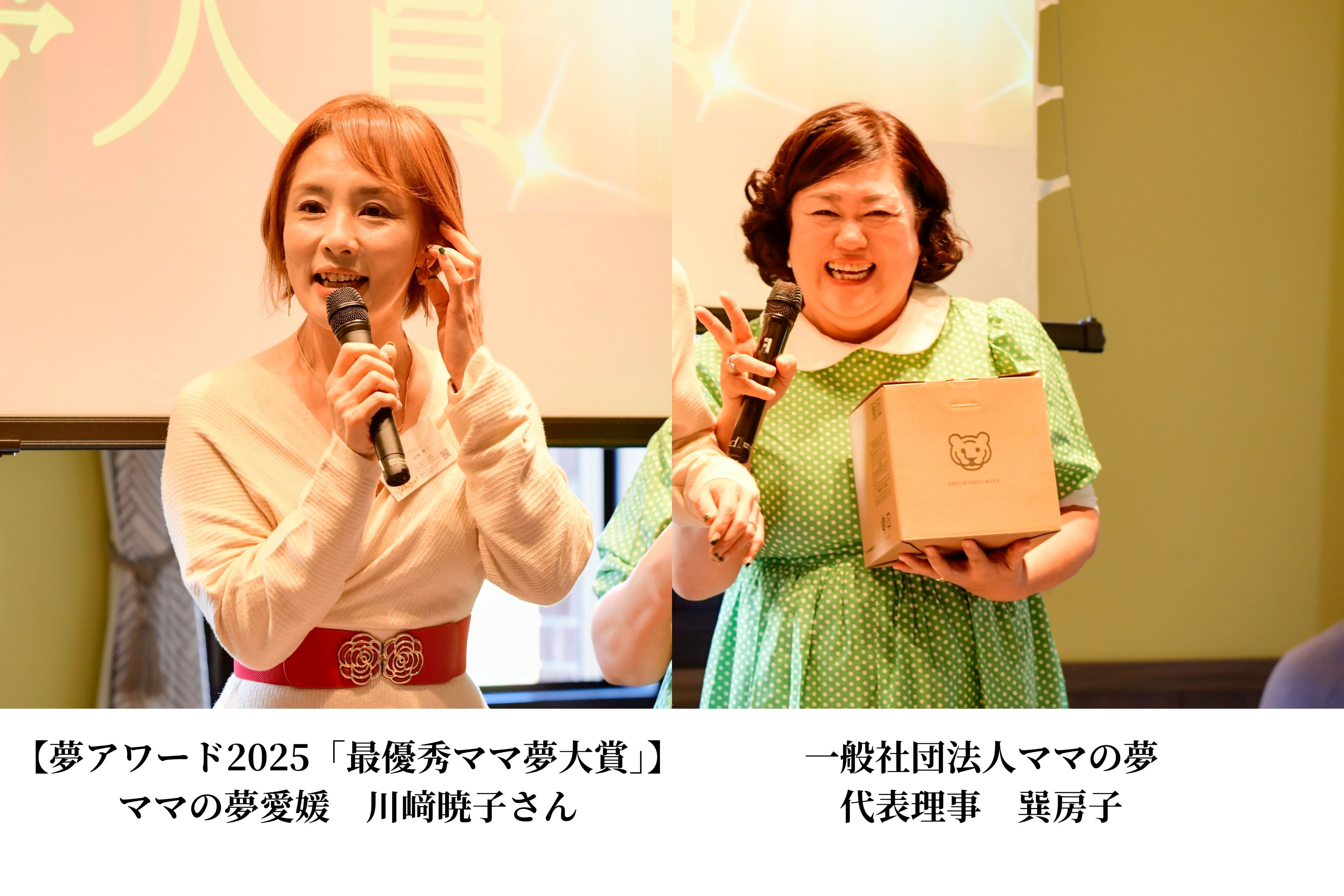 夢アワード2025授賞式～この１年最も活躍したのは？～の画像２