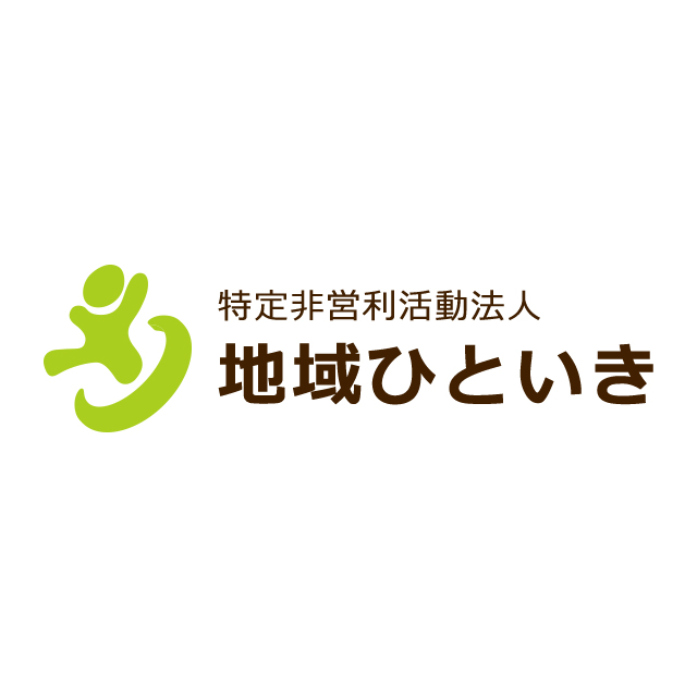 特定非営利活動法人　地域ひといき