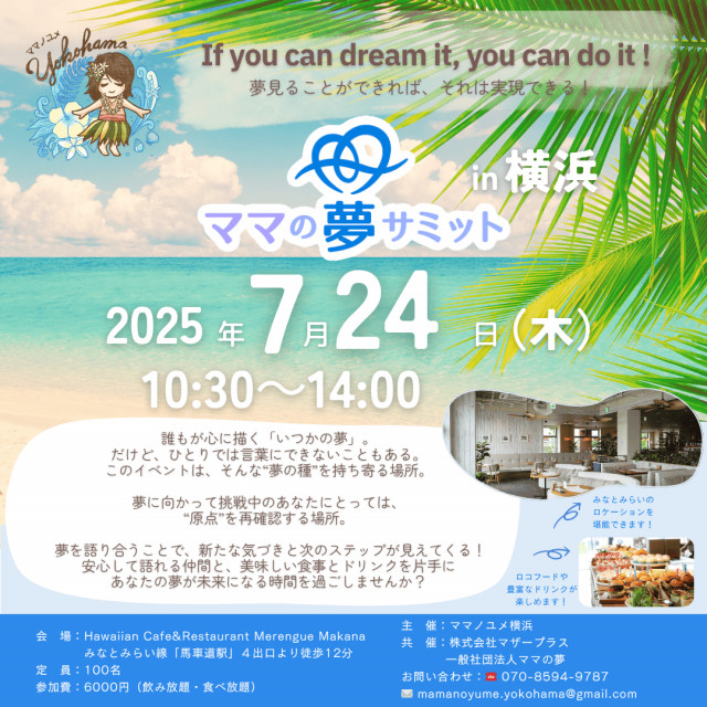 ママの夢in横浜2025