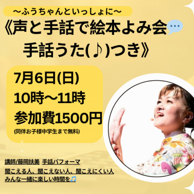 声と手話で絵本よみ&手話うた