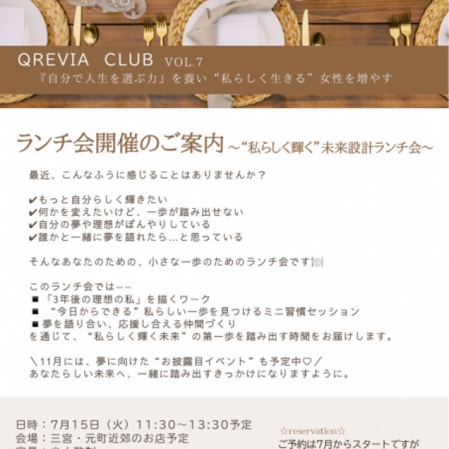 “私らしく輝ぐ”未来設計ランチ会を開催！